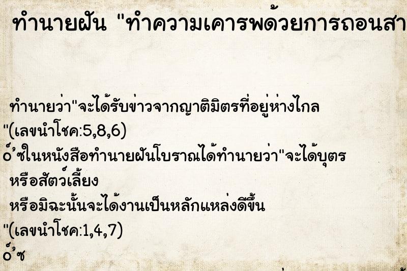 ทำนายฝัน ทำความเคารพด้วยการถอนสายบัว ทำนายฝัน ทำความเคารพด้วยการถอนสายบัว