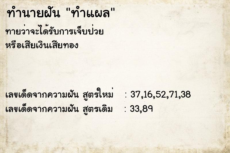 ทำนายฝัน ทำแผล ทำนายฝัน ทำแผล