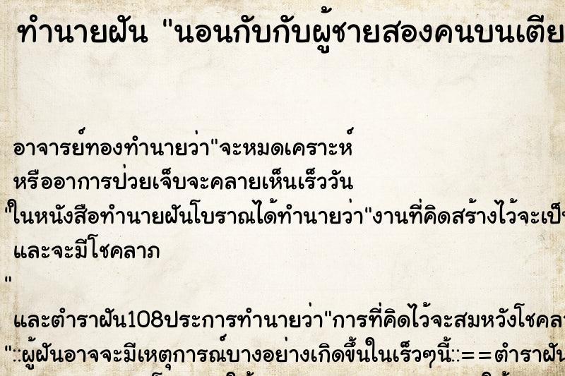 ทำนายฝัน นอนกับกับผู้ชายสองคนบนเตียง ทำนายฝัน นอนกับกับผู้ชายสองคนบนเตียง