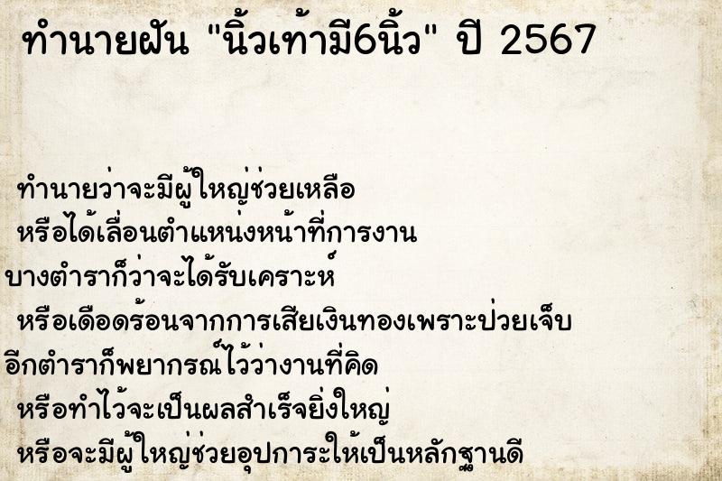 ทำนายฝัน นิ้วเท้ามี6นิ้ว ตำราโบราณ แม่นที่สุดในโลก