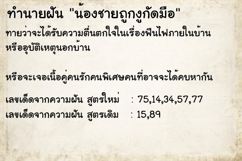 ทำนายฝันน้องชายถูกงูกัดมือ ทำนายฝันทำนายฝันน้องชายถูกงูกัดมือ