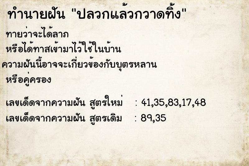 ทำนายฝันปลวกแล้วกวาดทิ้ง ทำนายฝันทำนายฝันปลวกแล้วกวาดทิ้ง