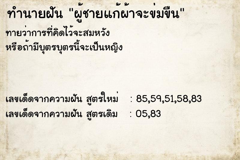 ทำนายฝัน ผู้ชายแก้ผ้าจะข่มขืน ทำนายฝัน ผู้ชายแก้ผ้าจะข่มขืน