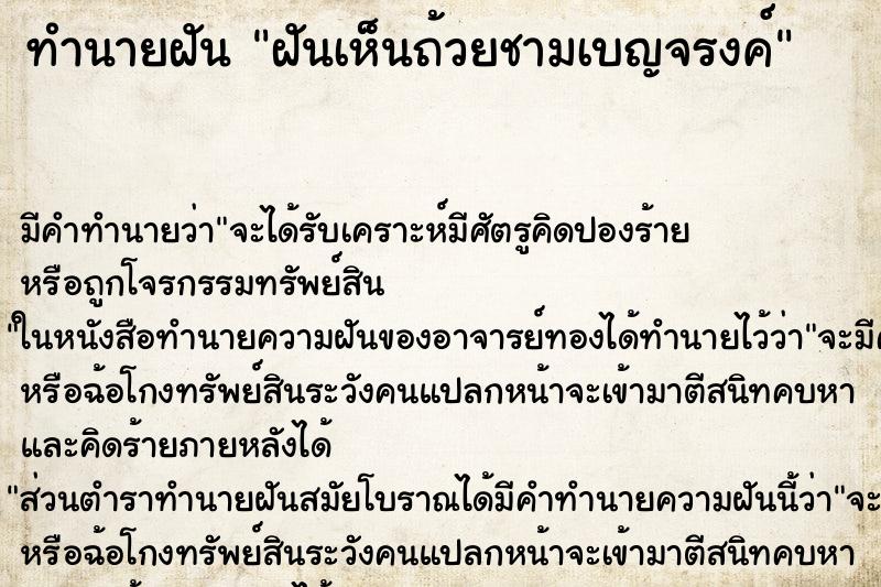 ทำนายฝัน ฝันเห็นถ้วยชามเบญจรงค์ ทำนายฝัน ฝันเห็นถ้วยชามเบญจรงค์