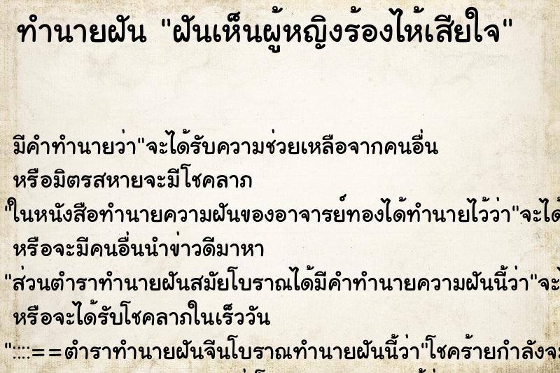 ทำนายฝัน ฝันเห็นผู้หญิงร้องไห้เสียใจ ทำนายฝัน ฝันเห็นผู้หญิงร้องไห้เสียใจ