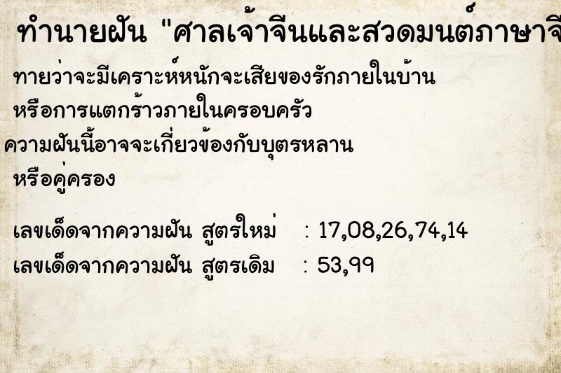 ทำนายฝันศาลเจ้าจีนและสวดมนต์ภาษาจีน ทำนายฝันทำนายฝันศาลเจ้าจีนและสวดมนต์ภาษาจีน