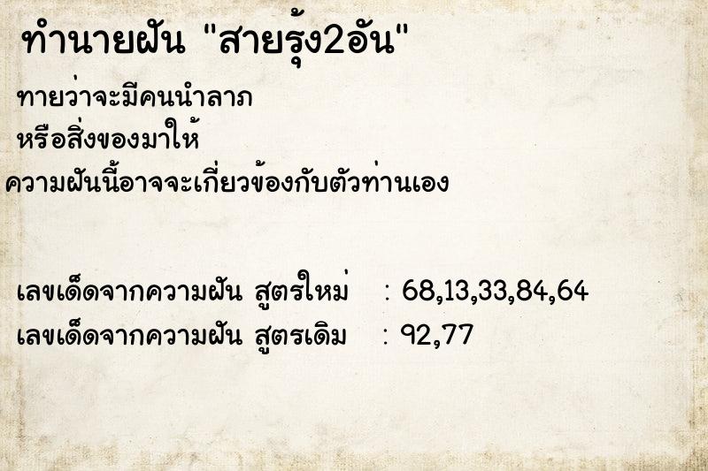 ทำนายฝันสายรุ้ง2อัน ทำนายฝันทำนายฝันสายรุ้ง2อัน