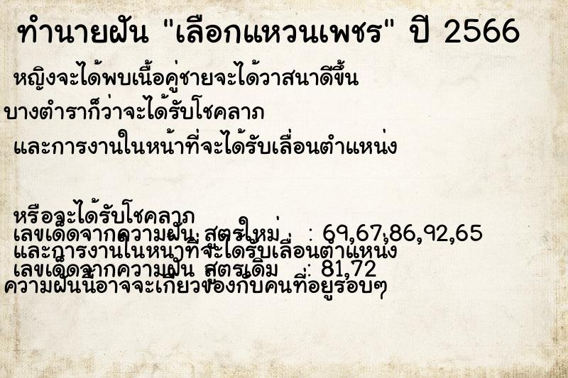 ทำนายฝัน เลือกแหวนเพชร ทำนายฝัน เลือกแหวนเพชร