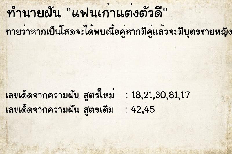 ทำนายฝัน แฟนเก่าแต่งตัวดี ทำนายฝัน แฟนเก่าแต่งตัวดี
