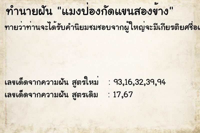 ทำนายฝันทำนายฝันแมงป่องกัดแขนสองข้าง
