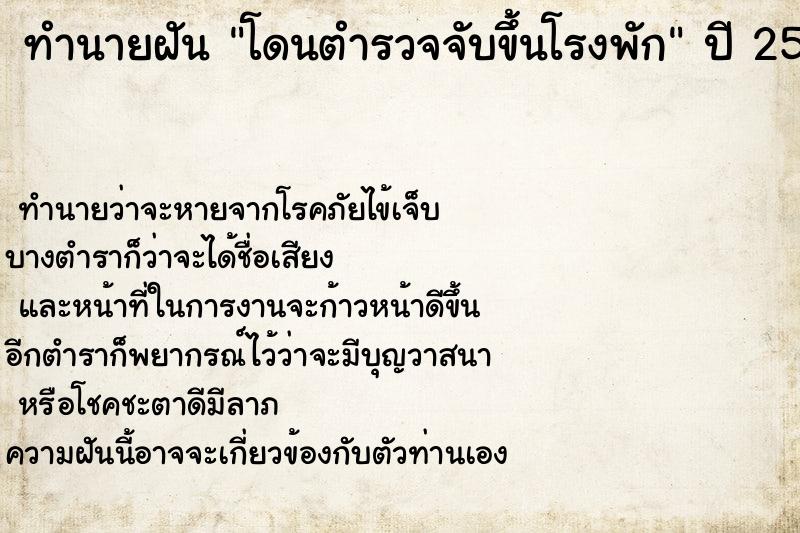 ทำนายฝัน โดนตำรวจจับขึ้นโรงพัก ทำนายฝัน โดนตำรวจจับขึ้นโรงพัก