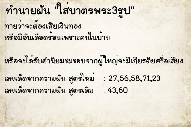 ทำนายฝัน ใส่บาตรพระ3รูป ทำนายฝัน ใส่บาตรพระ3รูป