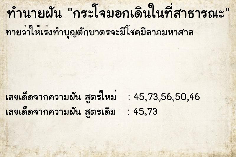ทำนายฝันกระโจมอกเดินในที่สาธารณะ ทำนายฝันทำนายฝันกระโจมอกเดินในที่สาธารณะ