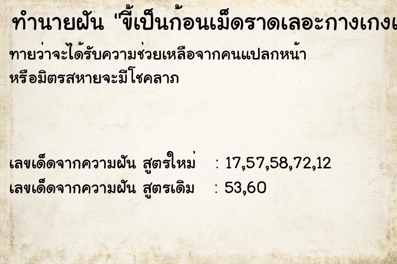 ทำนายฝันขี้เป็นก้อนเม็ดราดเลอะกางเกงเต็มไปหมด ทำนายฝันทำนายฝันขี้เป็นก้อนเม็ดราดเลอะกางเกงเต็มไปหมด