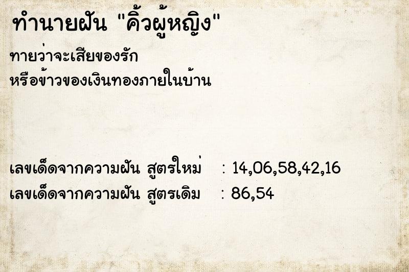 ทำนายฝันทำนายฝันคิ้วผู้หญิง