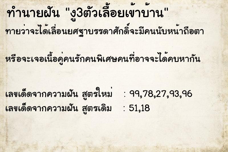 ทำนายฝันงู3ตัวเลื้อยเข้าบ้าน ทำนายฝันทำนายฝันงู3ตัวเลื้อยเข้าบ้าน