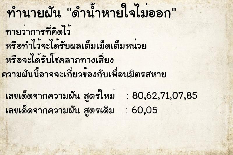 ทำนายฝันดำน้ำหายใจไม่ออก ทำนายฝันทำนายฝันดำน้ำหายใจไม่ออก