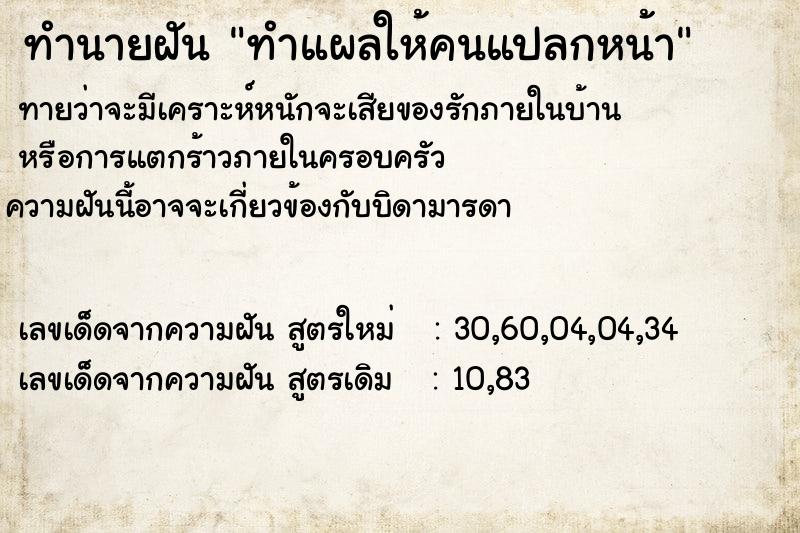 ทำนายฝันทำนายฝันทำแผลให้คนแปลกหน้า