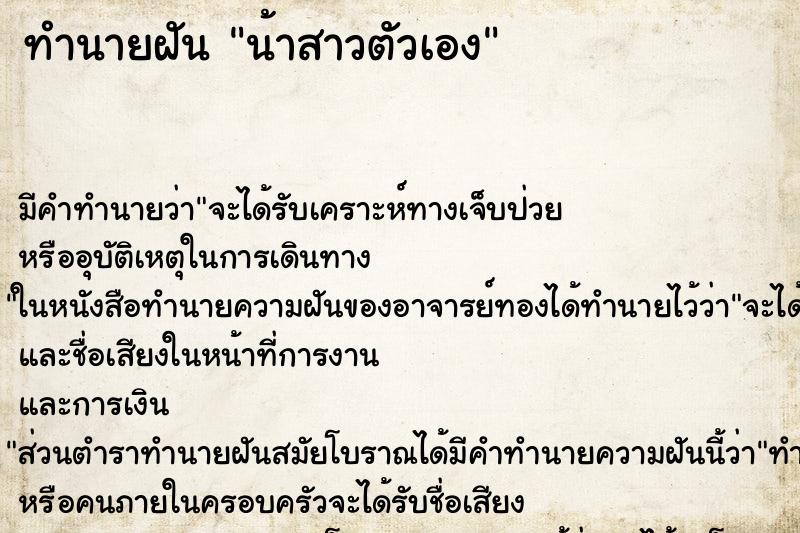 ทำนายฝัน น้าสาวตัวเอง ตำราโบราณ แม่นที่สุดในโลก