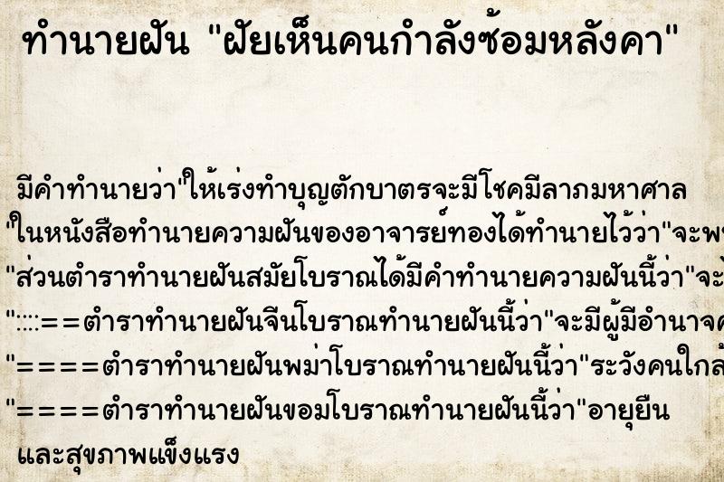 ทำนายฝันฝัยเห็นคนกำลังซ้อมหลังคา ทำนายฝันทำนายฝันฝัยเห็นคนกำลังซ้อมหลังคา