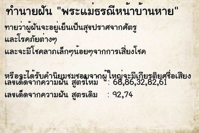 ทำนายฝันพระแม่ธรณีหน้าบ้านหาย ทำนายฝันทำนายฝันพระแม่ธรณีหน้าบ้านหาย