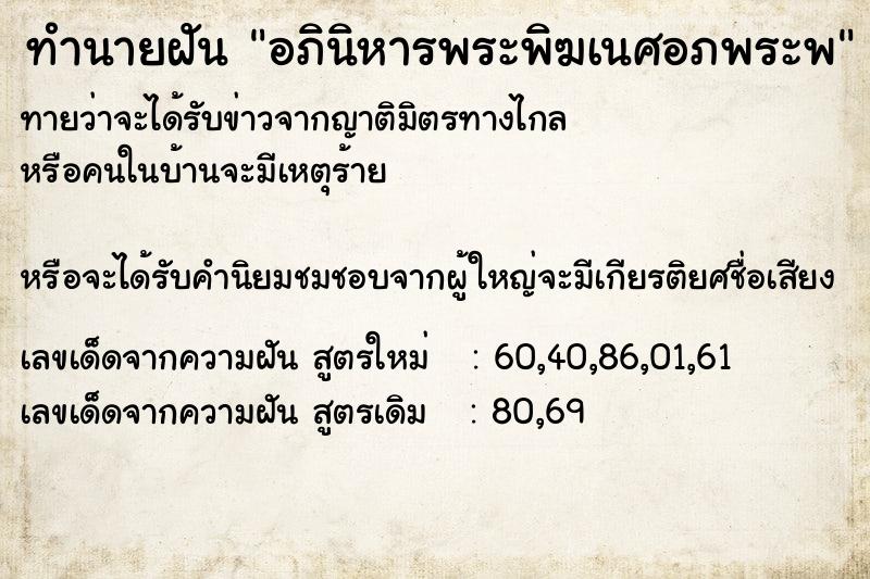 ทำนายฝันอภินิหารพระพิฆเนศอภพระพ ทำนายฝันทำนายฝันอภินิหารพระพิฆเนศอภพระพ