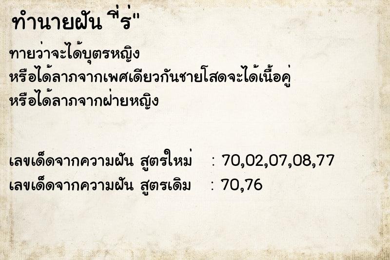 ทำนายฝันี่ร่ ทำนายฝันทำนายฝันี่ร่