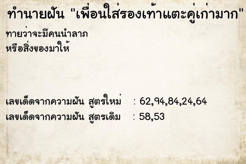 ทำนายฝันเพื่อนใส่รองเท้าแตะคู่เก่ามาก ทำนายฝันทำนายฝันเพื่อนใส่รองเท้าแตะคู่เก่ามาก