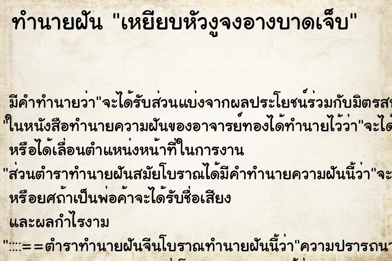 ทำนายฝันเหยียบหัวงูจงอางบาดเจ็บ ทำนายฝันทำนายฝันเหยียบหัวงูจงอางบาดเจ็บ