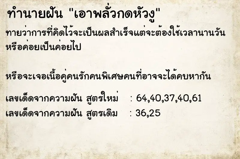 ทำนายฝัน เอาพลั่วกดหัวงู ทำนายฝัน เอาพลั่วกดหัวงู