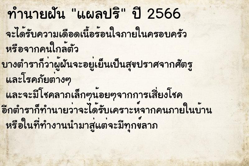 ทำนายฝันทำนายฝันแผลปริ