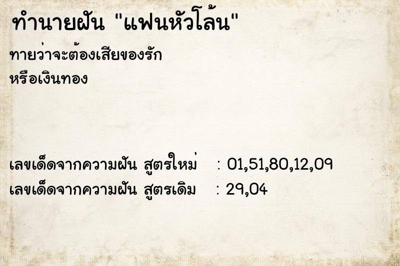 ทำนายฝันแฟนหัวโล้น ทำนายฝันทำนายฝันแฟนหัวโล้น