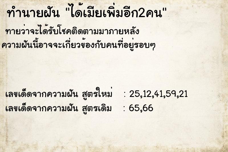ทำนายฝันทำนายฝันได้เมียเพิ่มอีก2คน