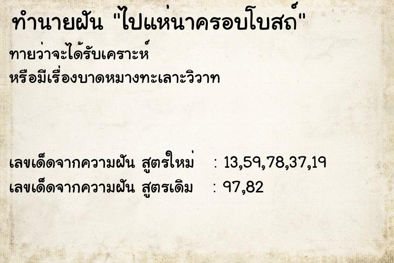 ทำนายฝันทำนายฝันไปแห่นาครอบโบสถ์