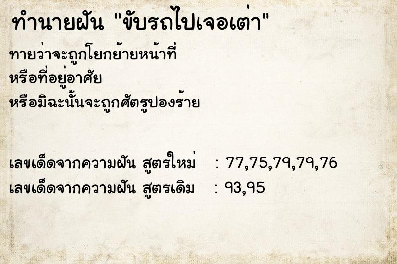 ทำนายฝันขับรถไปเจอเต่า ทำนายฝันทำนายฝันขับรถไปเจอเต่า