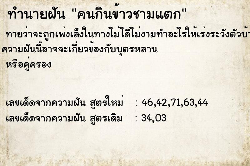 ทำนายฝันคนกินข้าวชามแตก ทำนายฝันทำนายฝันคนกินข้าวชามแตก