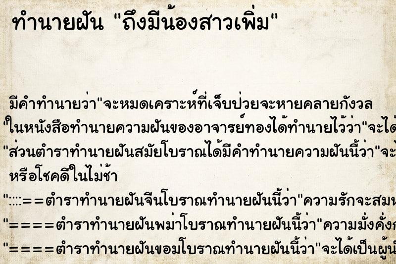 ทำนายฝัน ถึงมีน้องสาวเพิ่ม ทำนายฝัน ถึงมีน้องสาวเพิ่ม