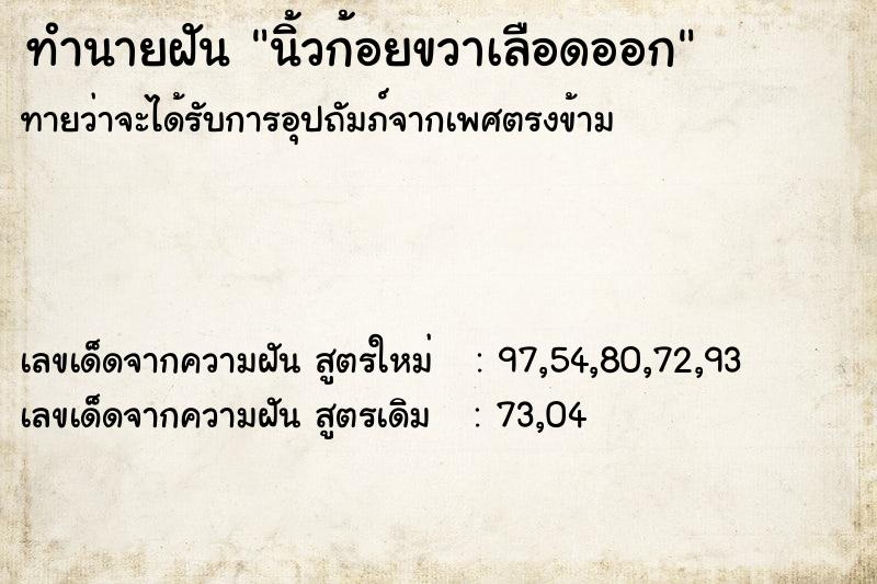 ทำนายฝันทำนายฝันนิ้วก้อยขวาเลือดออก