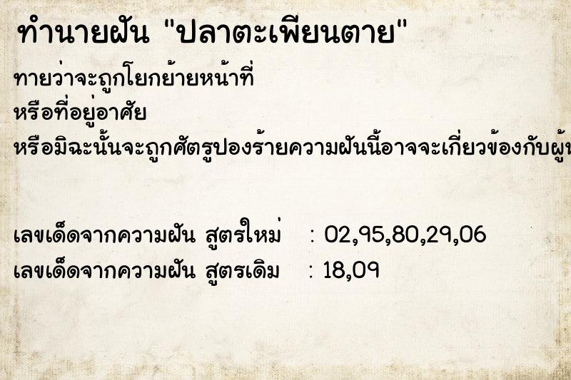 ทำนายฝันทำนายฝันปลาตะเพียนตาย
