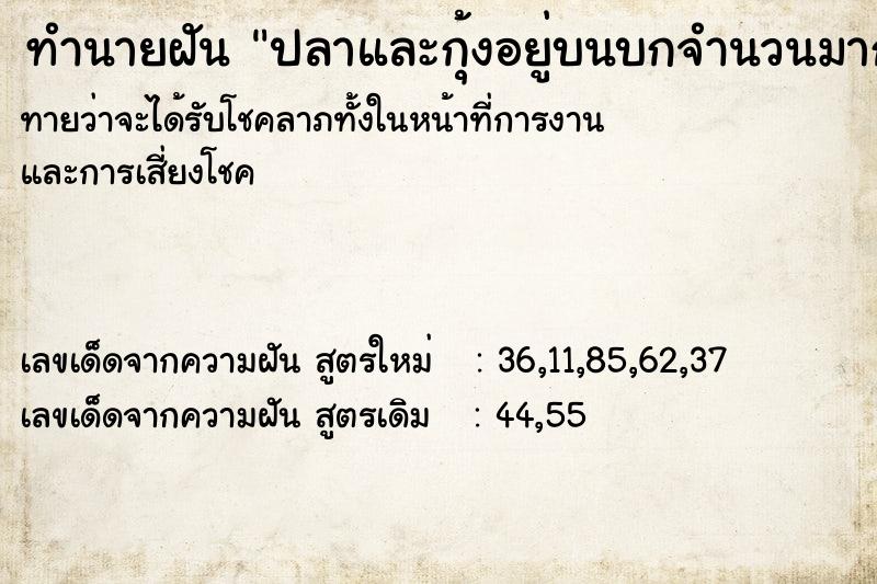 ทำนายฝันปลาและกุ้งอยู่บนบกจำนวนมาก ทำนายฝันทำนายฝันปลาและกุ้งอยู่บนบกจำนวนมาก