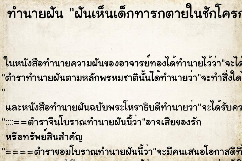 ทำนายฝันฝันเห็นเด็กทารกตายในชักโครก ทำนายฝันทำนายฝันฝันเห็นเด็กทารกตายในชักโครก
