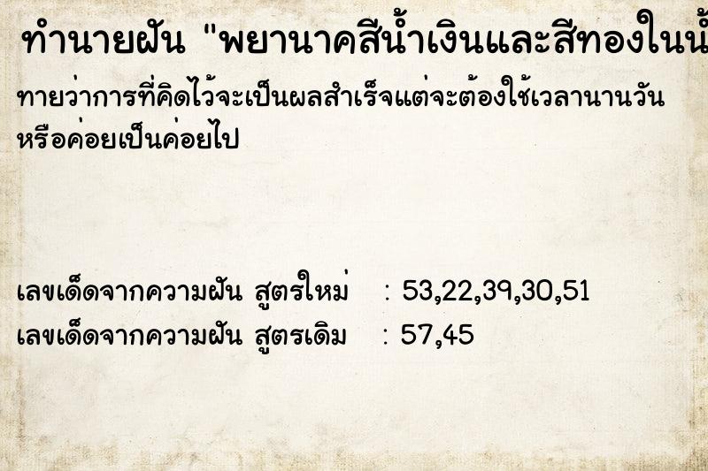 ทำนายฝันพยานาคสีน้ำเงินและสีทองในน้ำ ทำนายฝันทำนายฝันพยานาคสีน้ำเงินและสีทองในน้ำ