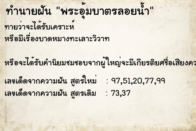 ทำนายฝัน พระอุ้มบาตรลอยน้ำ ทำนายฝัน พระอุ้มบาตรลอยน้ำ