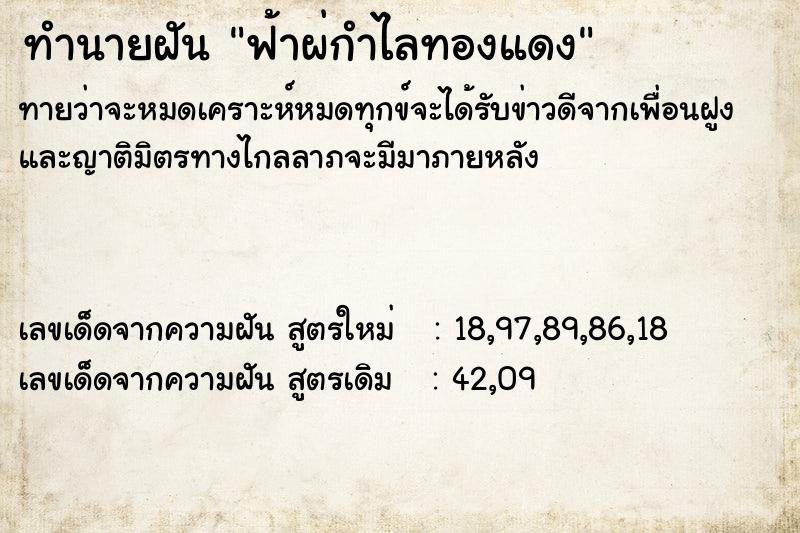 ทำนายฝันฟ้าผ่กำไลทองแดง ทำนายฝันทำนายฝันฟ้าผ่กำไลทองแดง