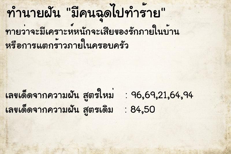 ทำนายฝันทำนายฝันมีคนฉุดไปทำร้าย