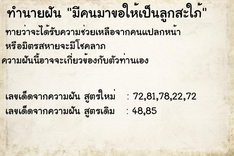 ทำนายฝันทำนายฝันมีคนมาขอให้เป็นลูกสะใภ้