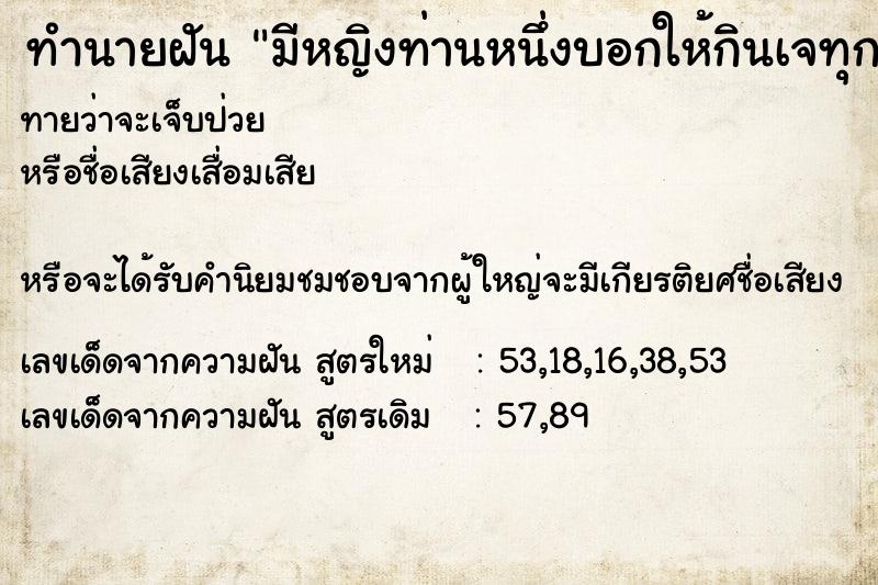 ทำนายฝัน มีหญิงท่านหนึ่งบอกให้กินเจทุกวันพระชีวิตจะดี