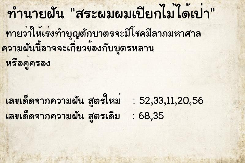 ทำนายฝัน สระผมผมเปียกไม่ได้เป่า ทำนายฝัน สระผมผมเปียกไม่ได้เป่า