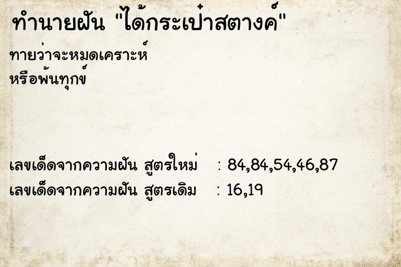 ทำนายฝันทำนายฝันได้กระเป๋าสตางค์