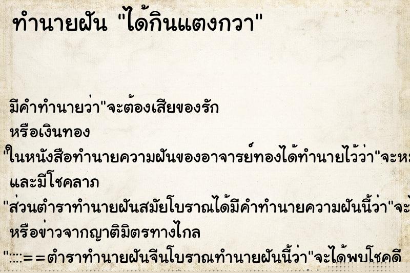 ทำนายฝัน ได้กินแตงกวา ทำนายฝัน ได้กินแตงกวา